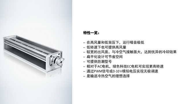 什么是橫流風(fēng)機